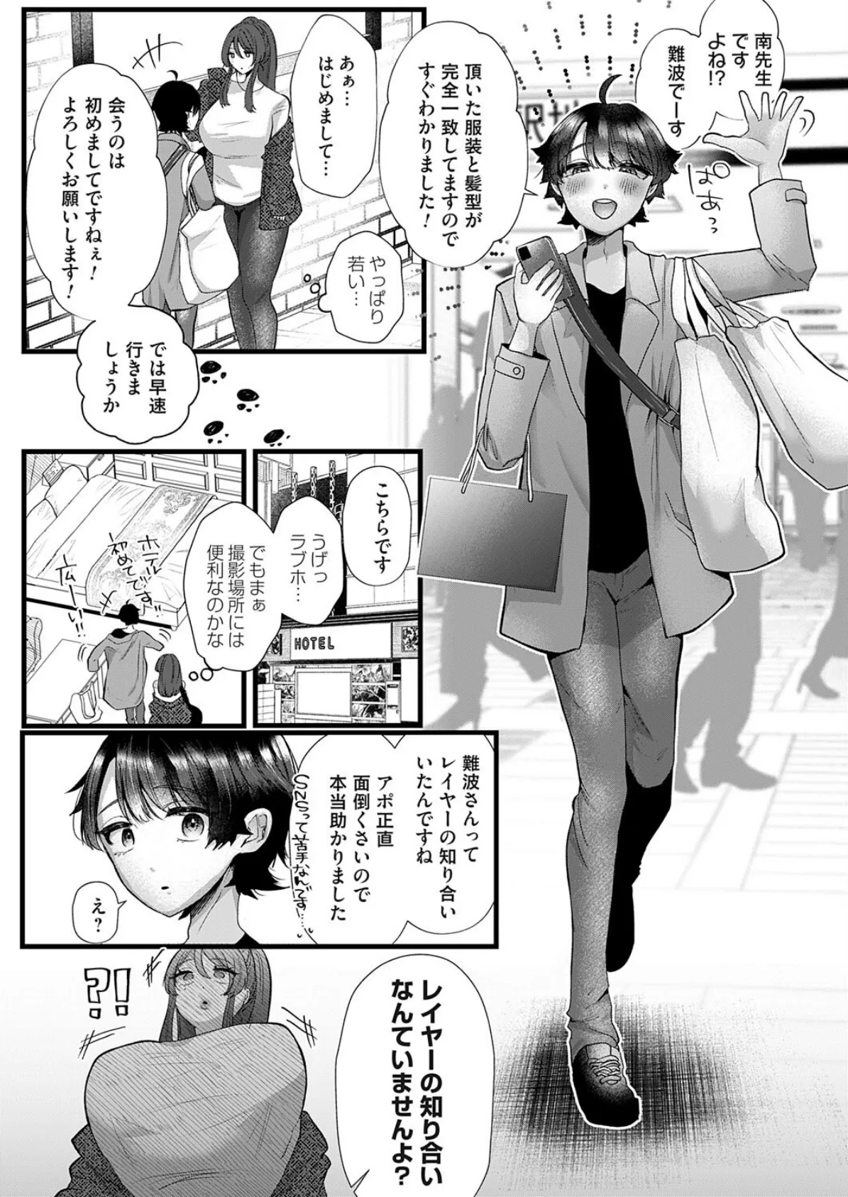 可愛いのが全部悪いッ! 3ページ