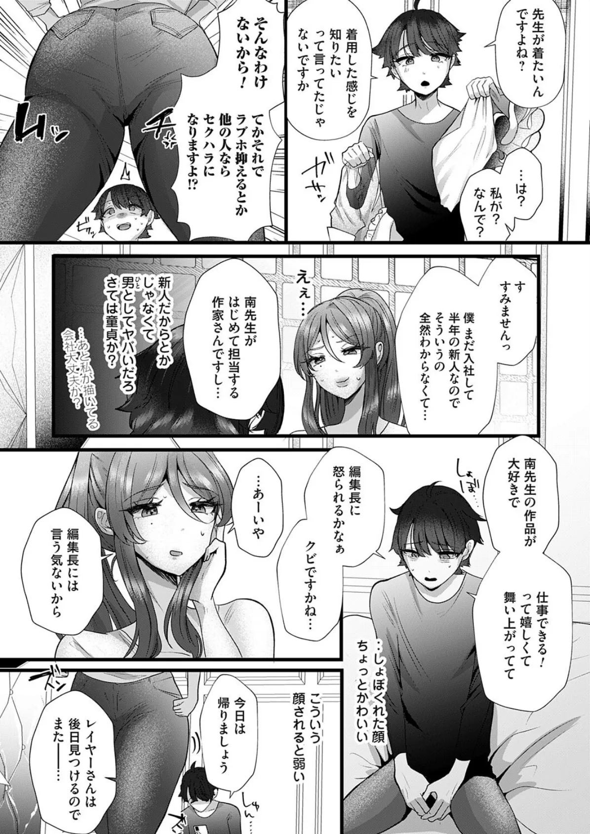 可愛いのが全部悪いッ! 4ページ