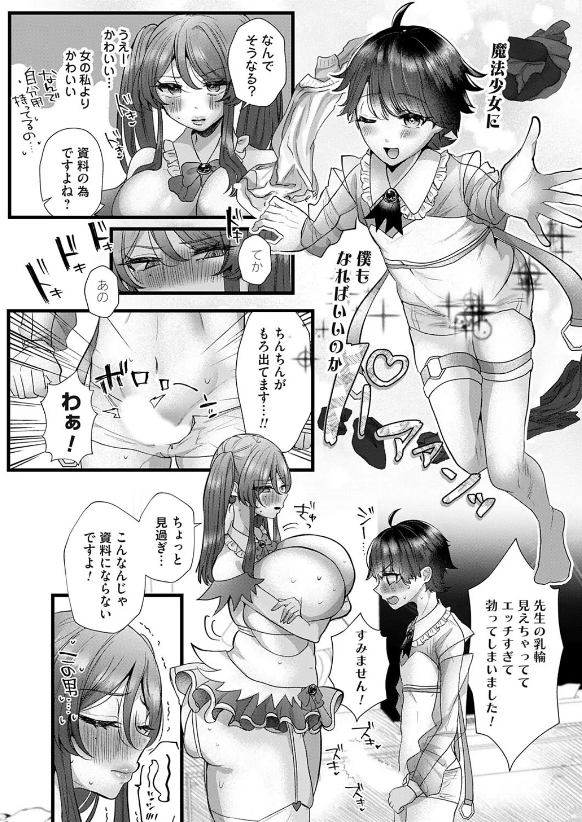 可愛いのが全部悪いッ! 6ページ