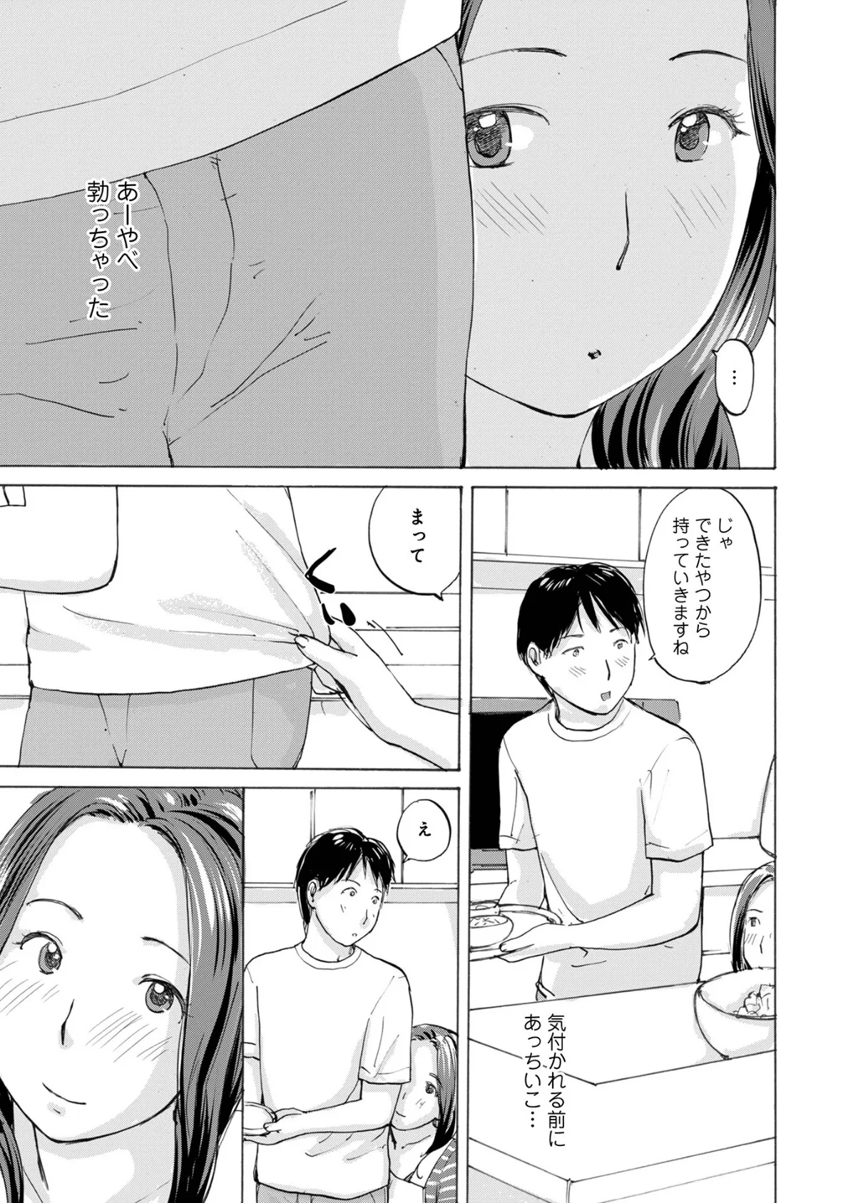 WEB版コミック激ヤバ！193 13ページ