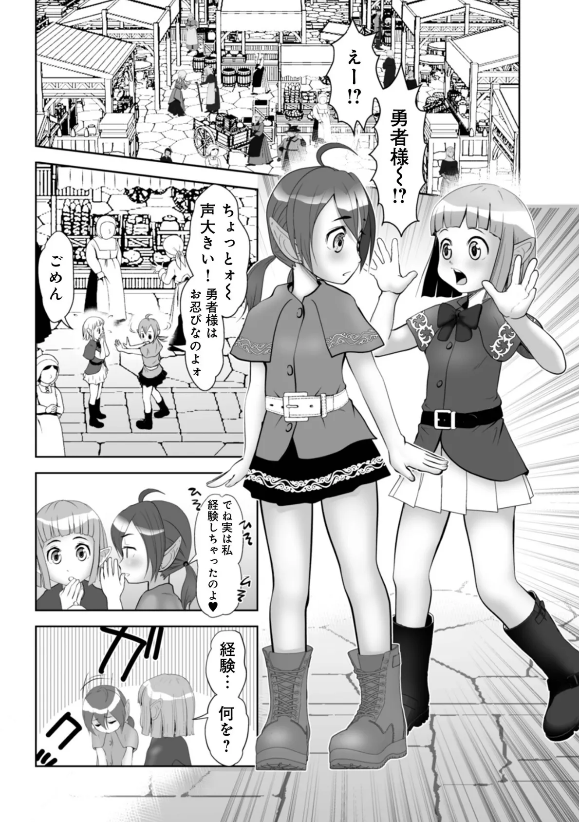 WEB版コミック激ヤバ！193 28ページ