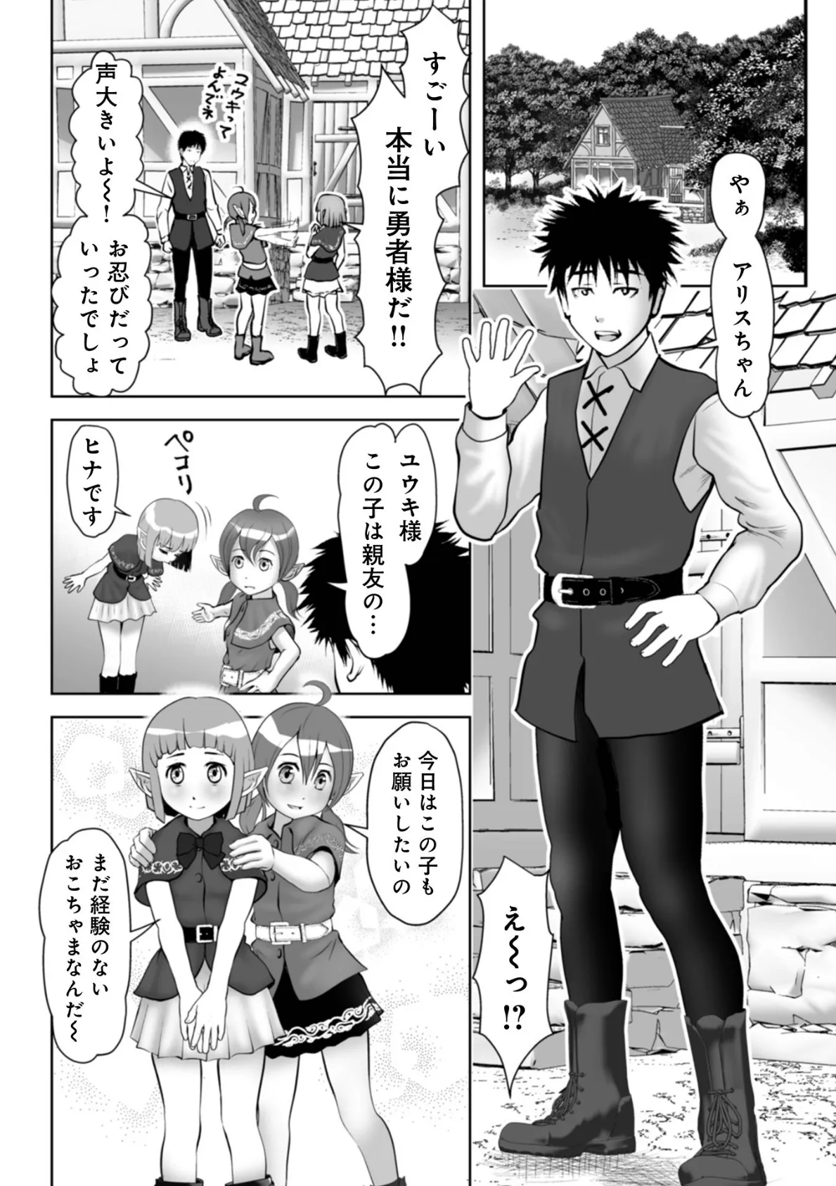 WEB版コミック激ヤバ！193 30ページ