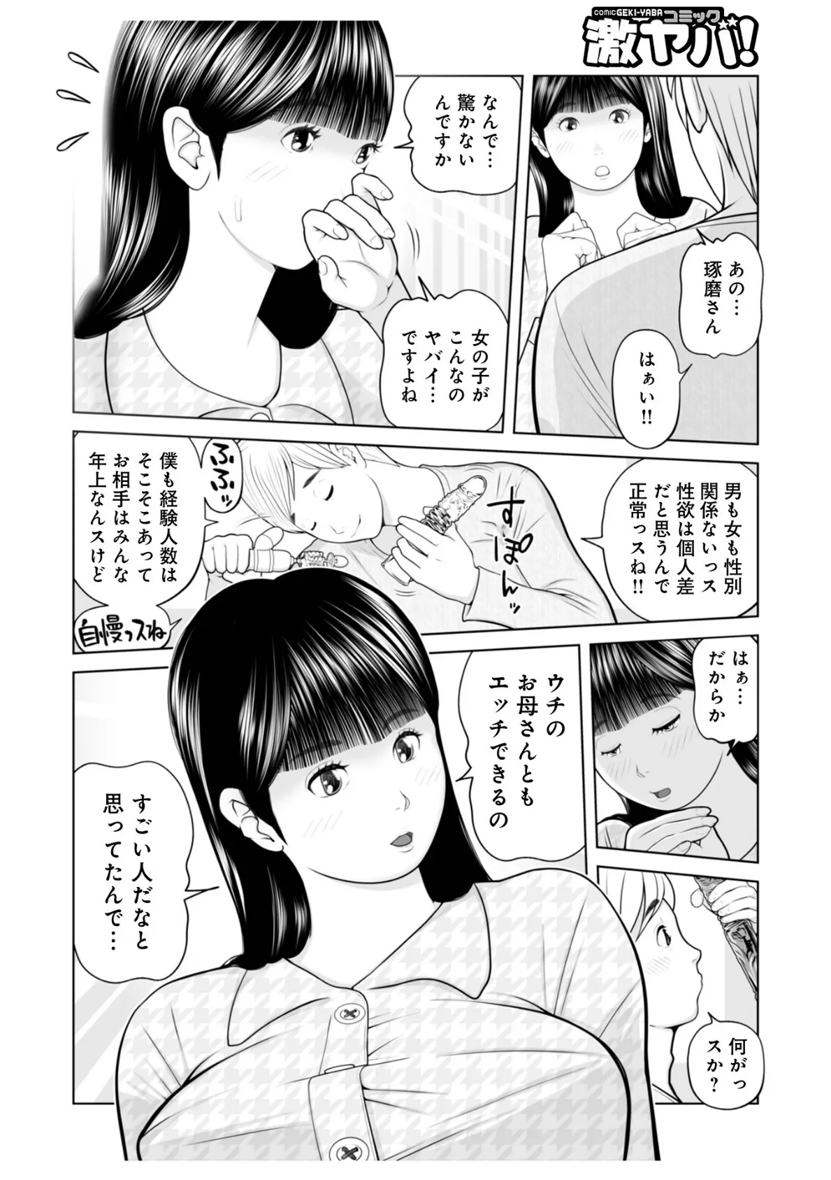 WEB版コミック激ヤバ！193 38ページ