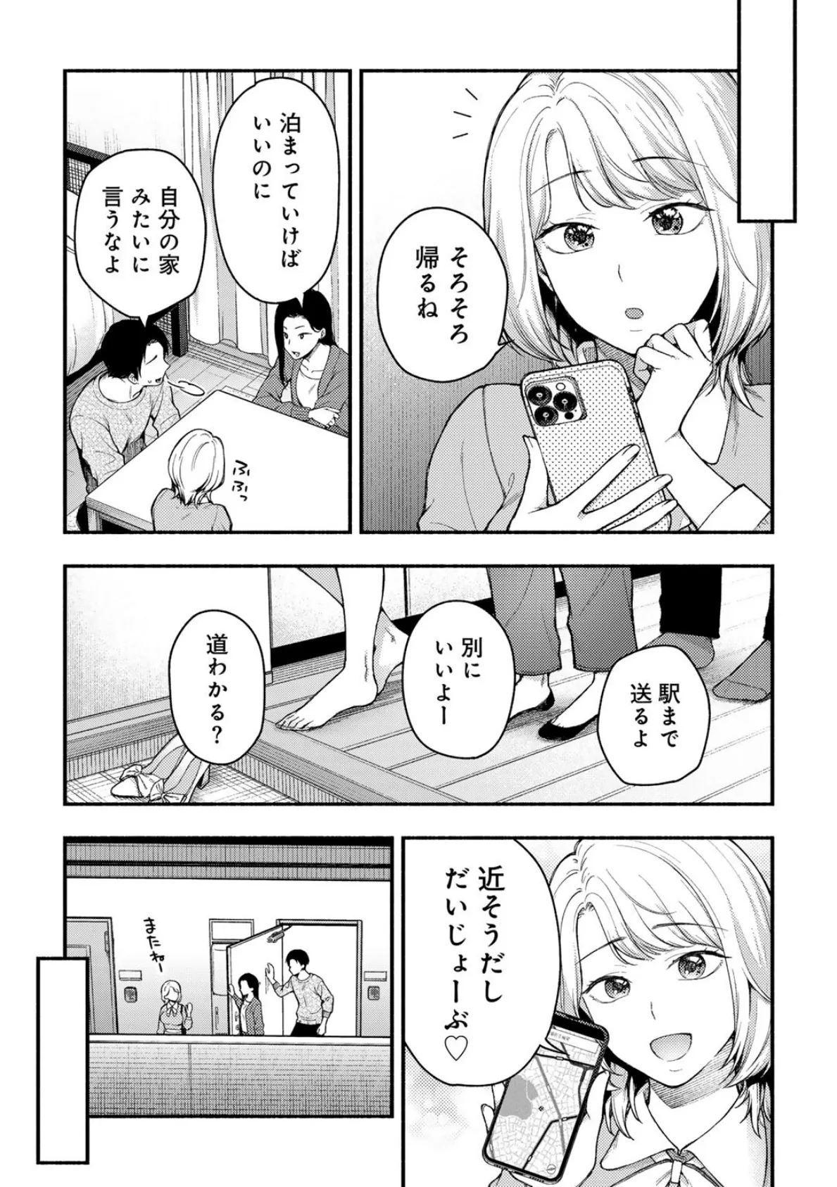 彼女の友達と 【単話】 5ページ