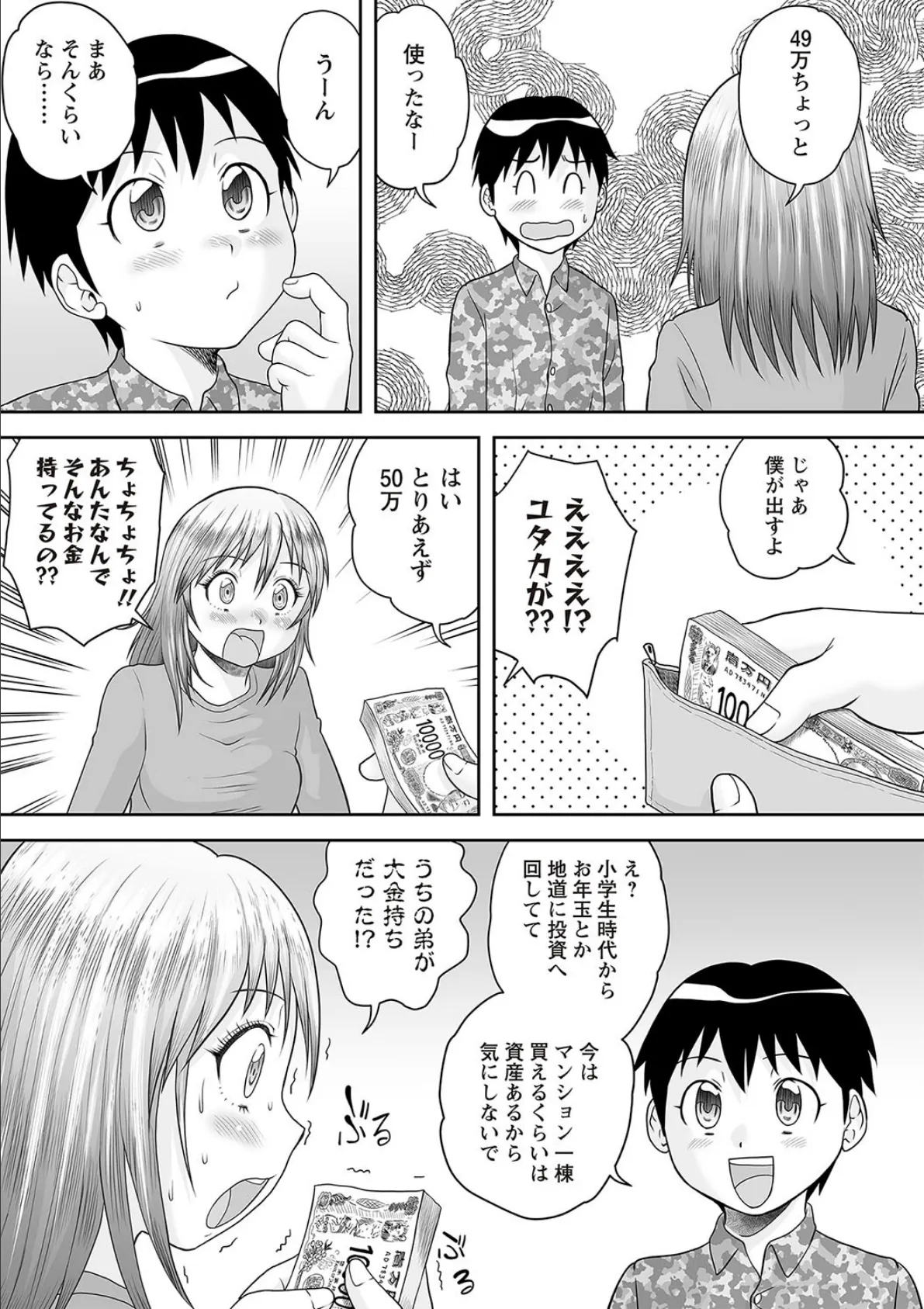 姉弟お礼SEX◆ 3ページ