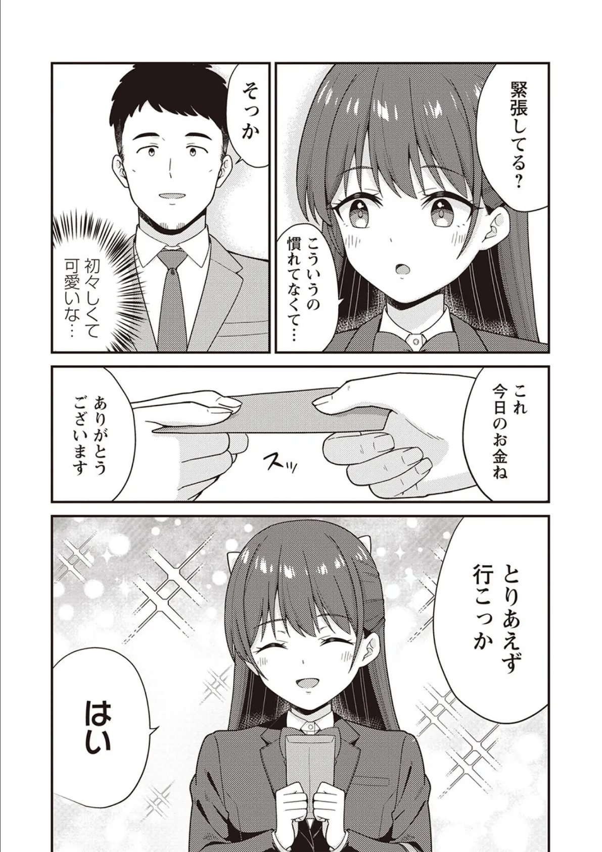 NGだらけのパパ活JKを大人SEXで懲らしめてみた。 2ページ