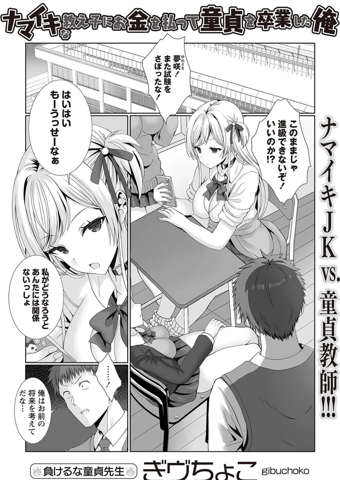 ナマイキな教え子にお金を払って童貞を卒業した俺