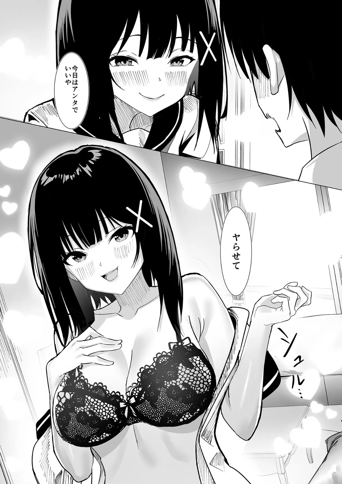 副会長は隠れビッチちゃん 〜憧れの先輩と秘密の放課後〜 モザイク版 6ページ