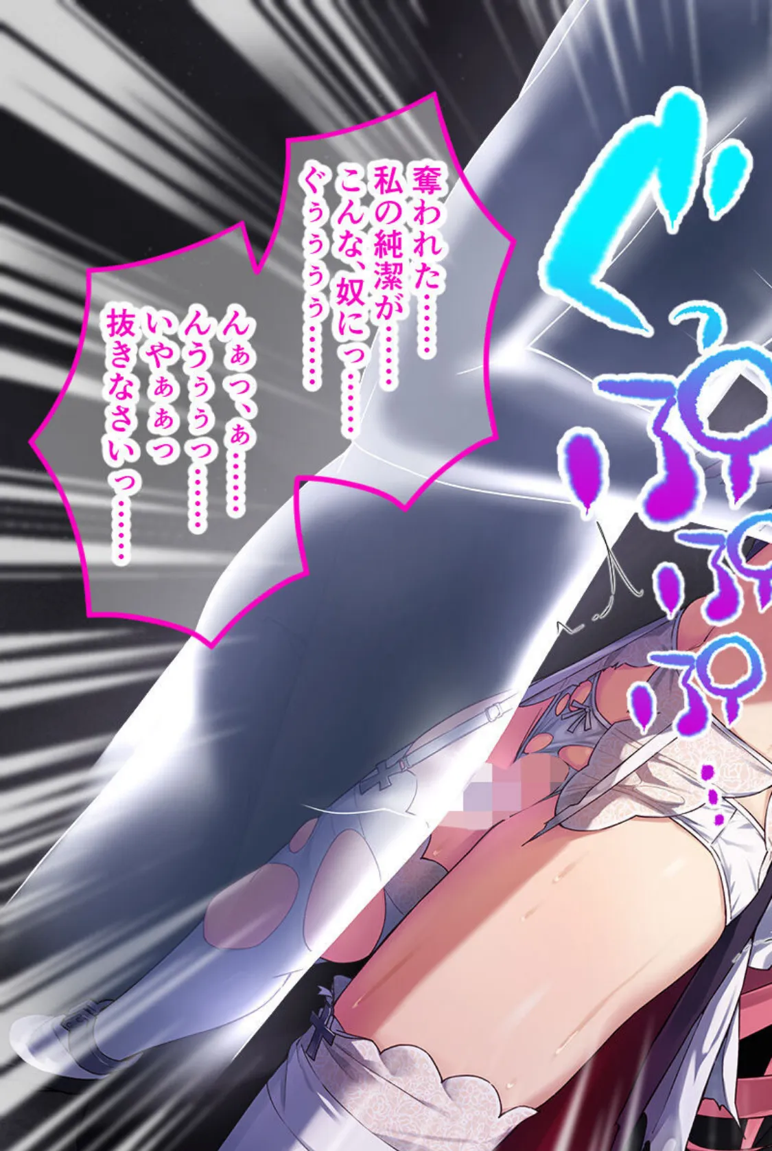 対魔シスターシャルロット 〜悪魔に穢される純潔と聖戦〜 モザイク版 7ページ