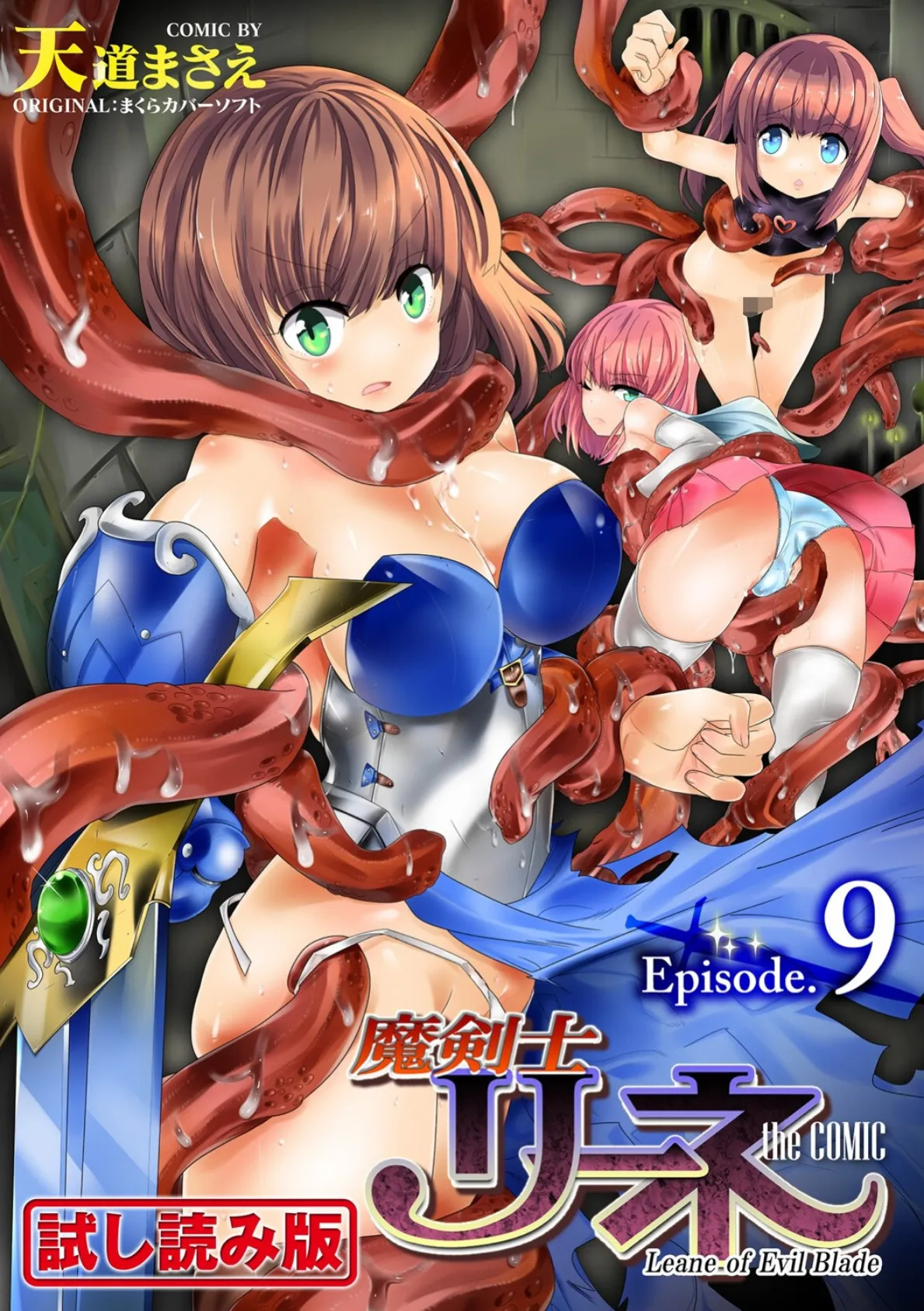 魔剣士リーネ the COMIC Episode9