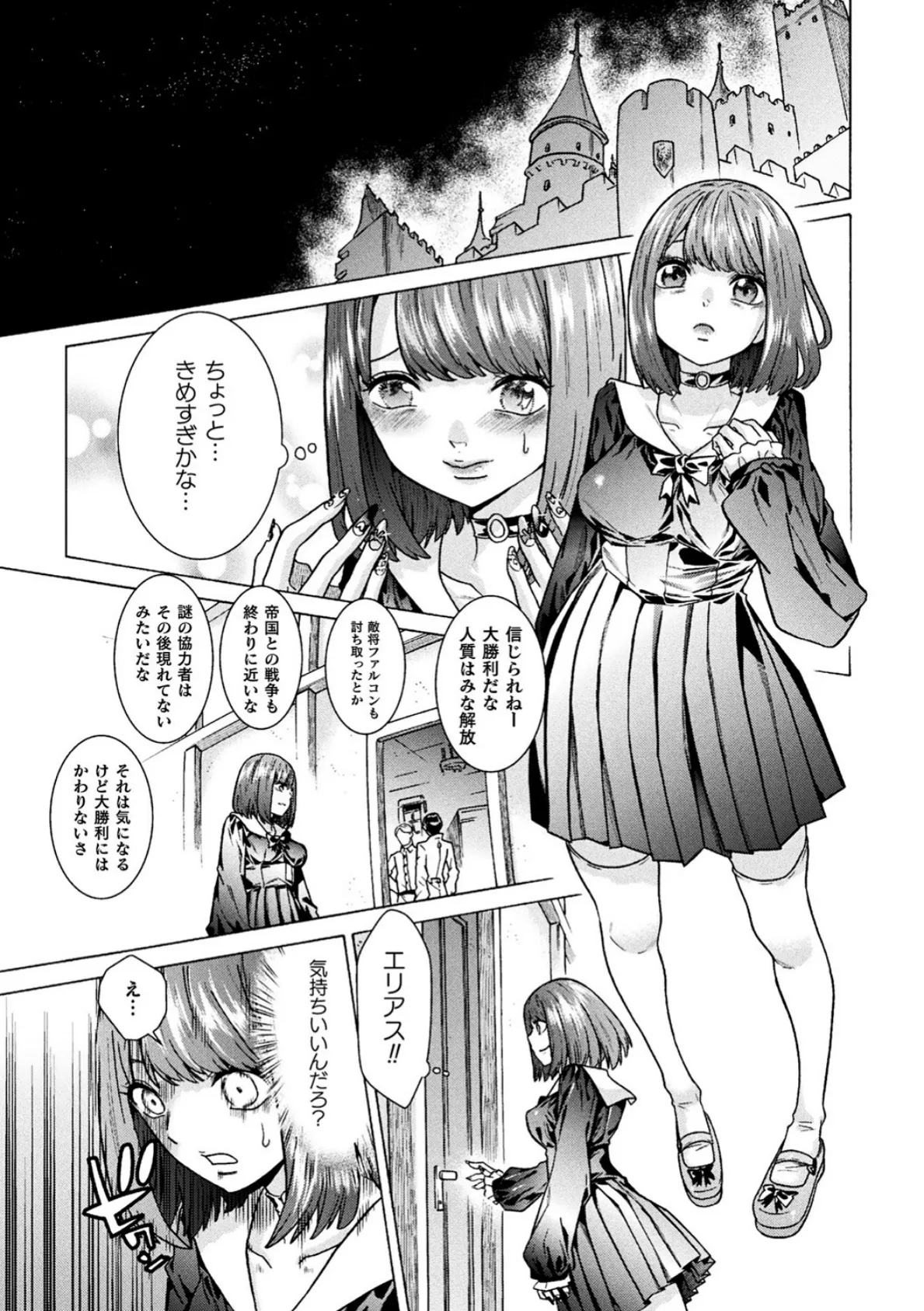 魔剣士リーネ the COMIC Episode9 3ページ