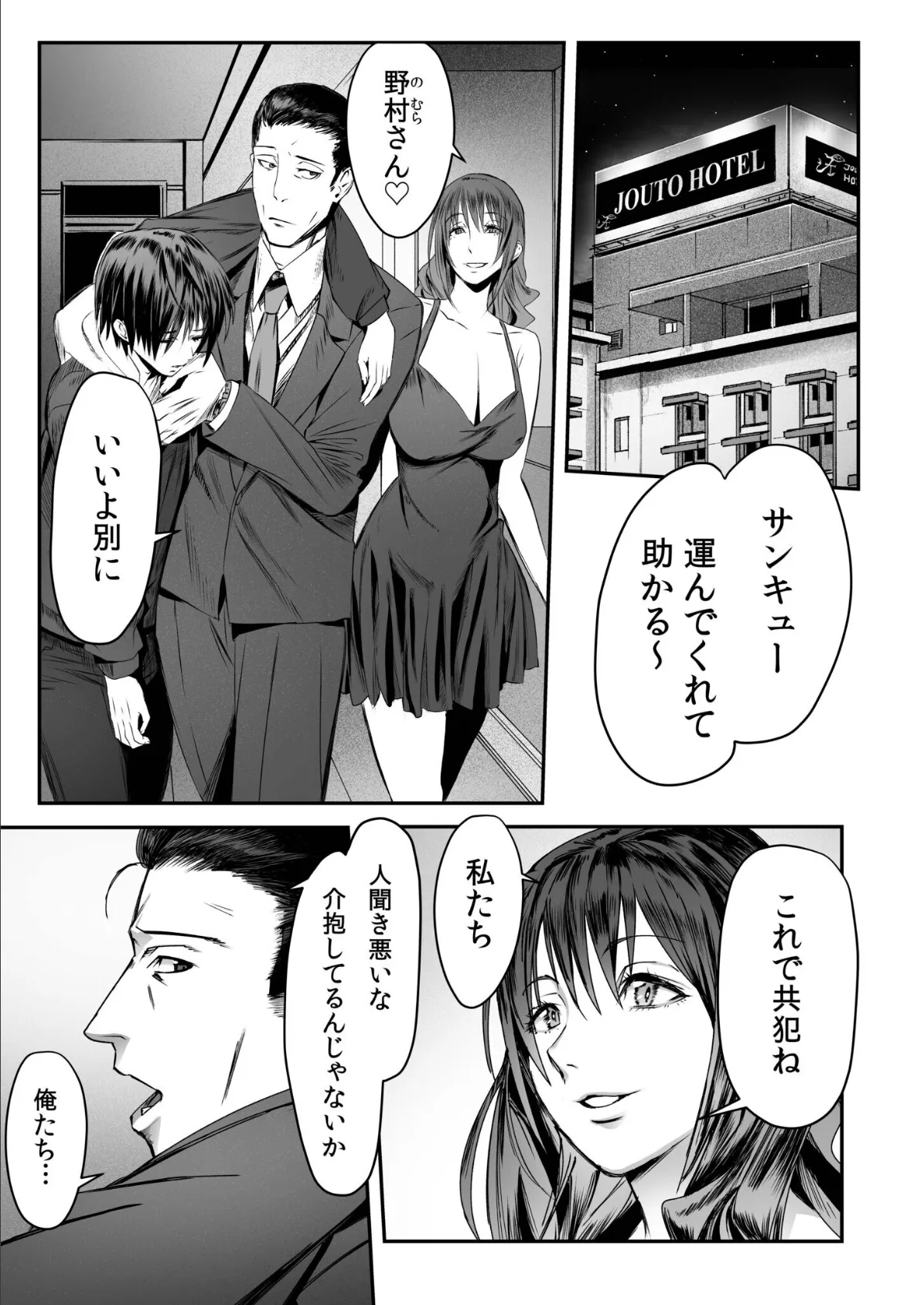 秘密のビジネスハーレム(2) 3ページ