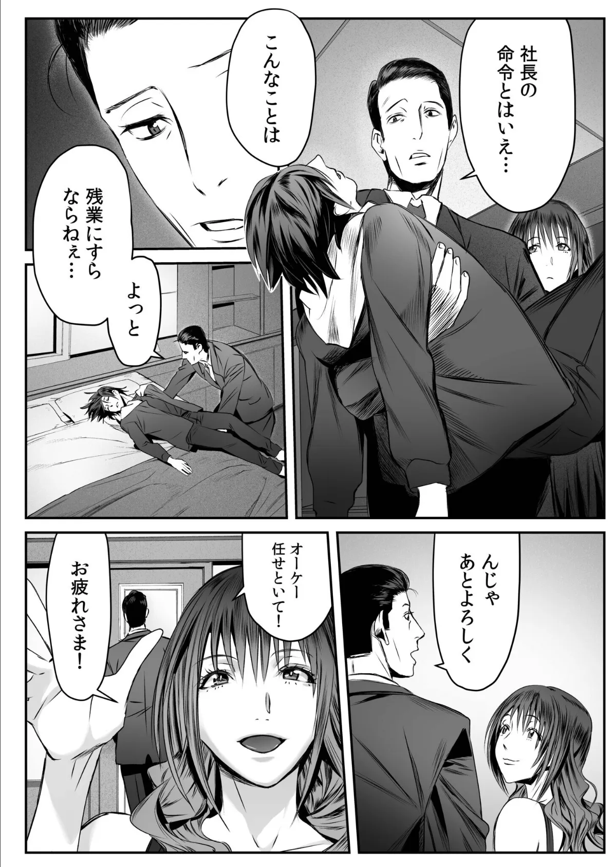 秘密のビジネスハーレム(2) 4ページ