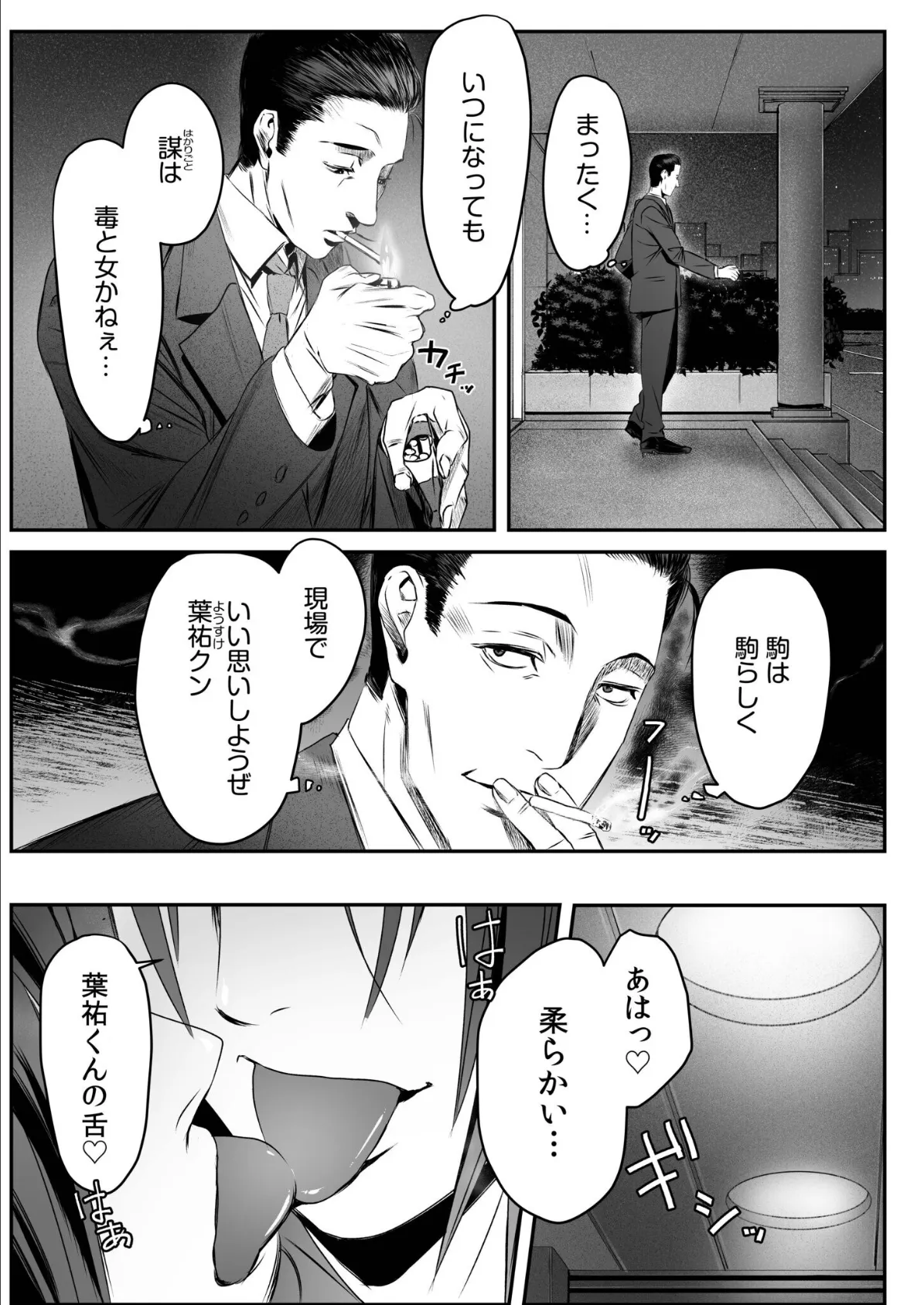 秘密のビジネスハーレム(2) 5ページ