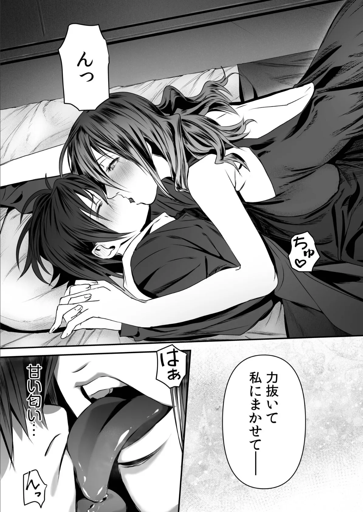 秘密のビジネスハーレム(2) 6ページ