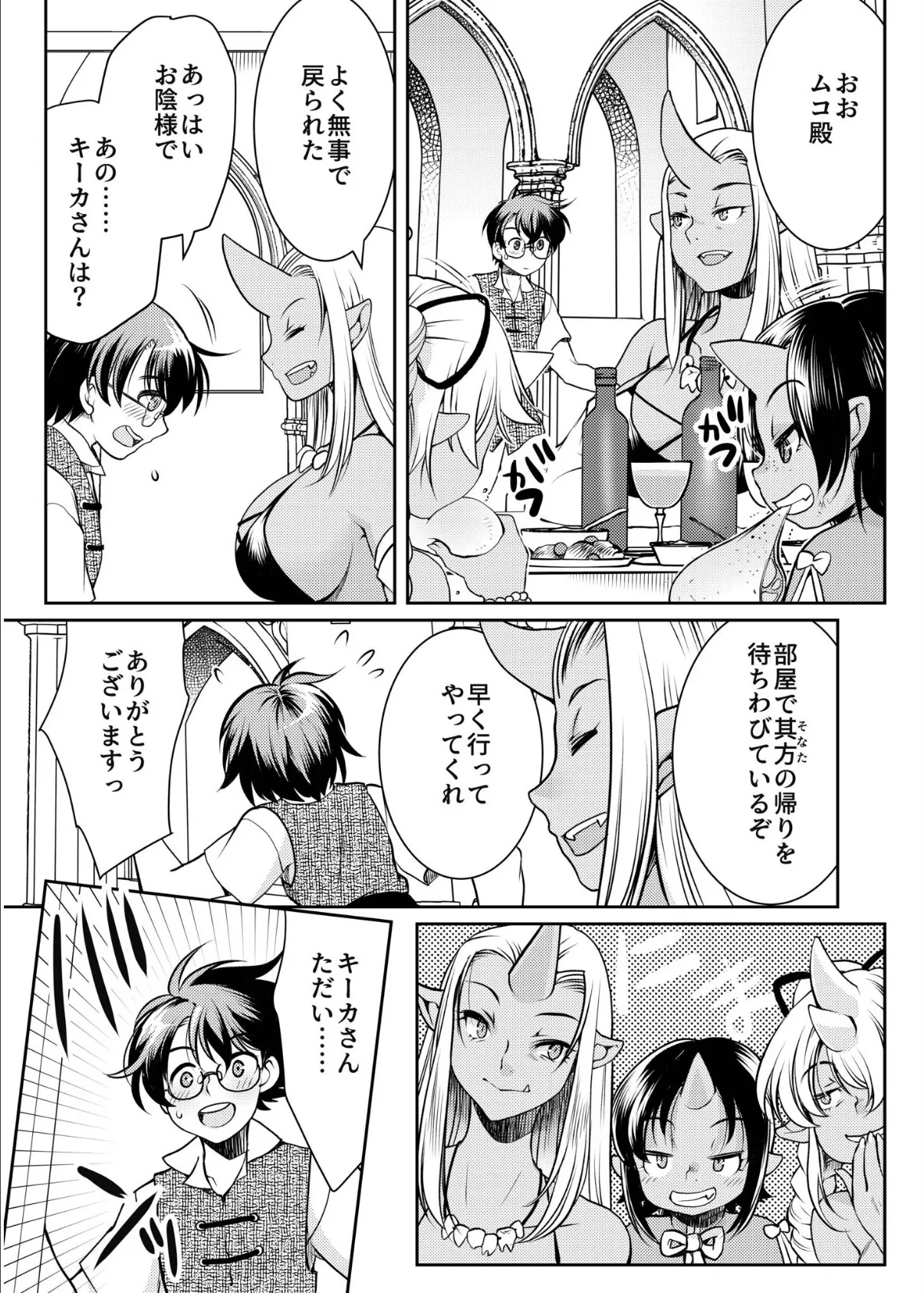 異世界チ●ポ無双〜転生したらオーガ王家に入婿してました〜(6) 3ページ