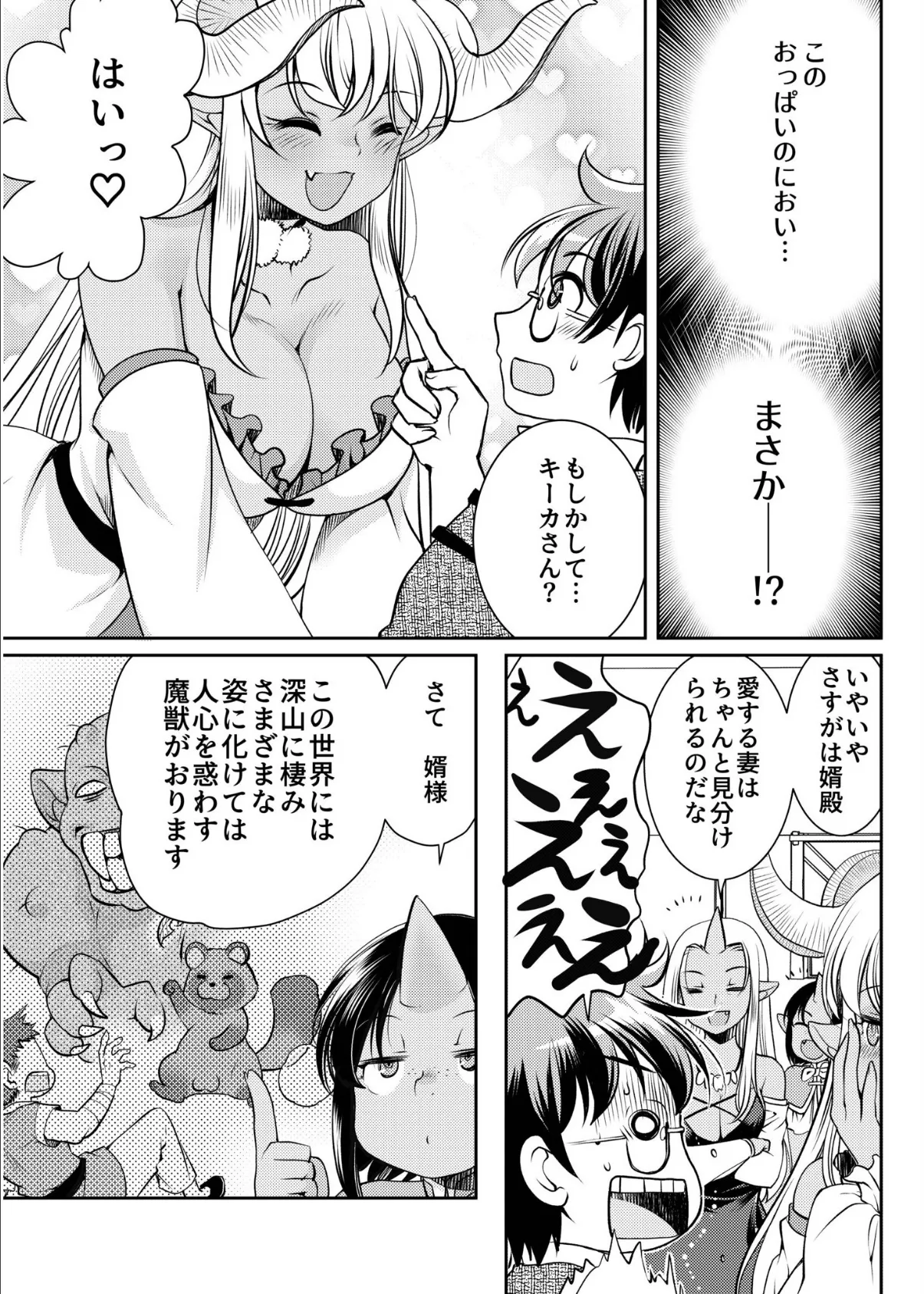 異世界チ●ポ無双〜転生したらオーガ王家に入婿してました〜(6) 5ページ