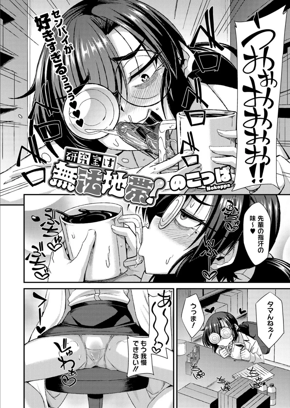 研究室は無法地帯! 2ページ