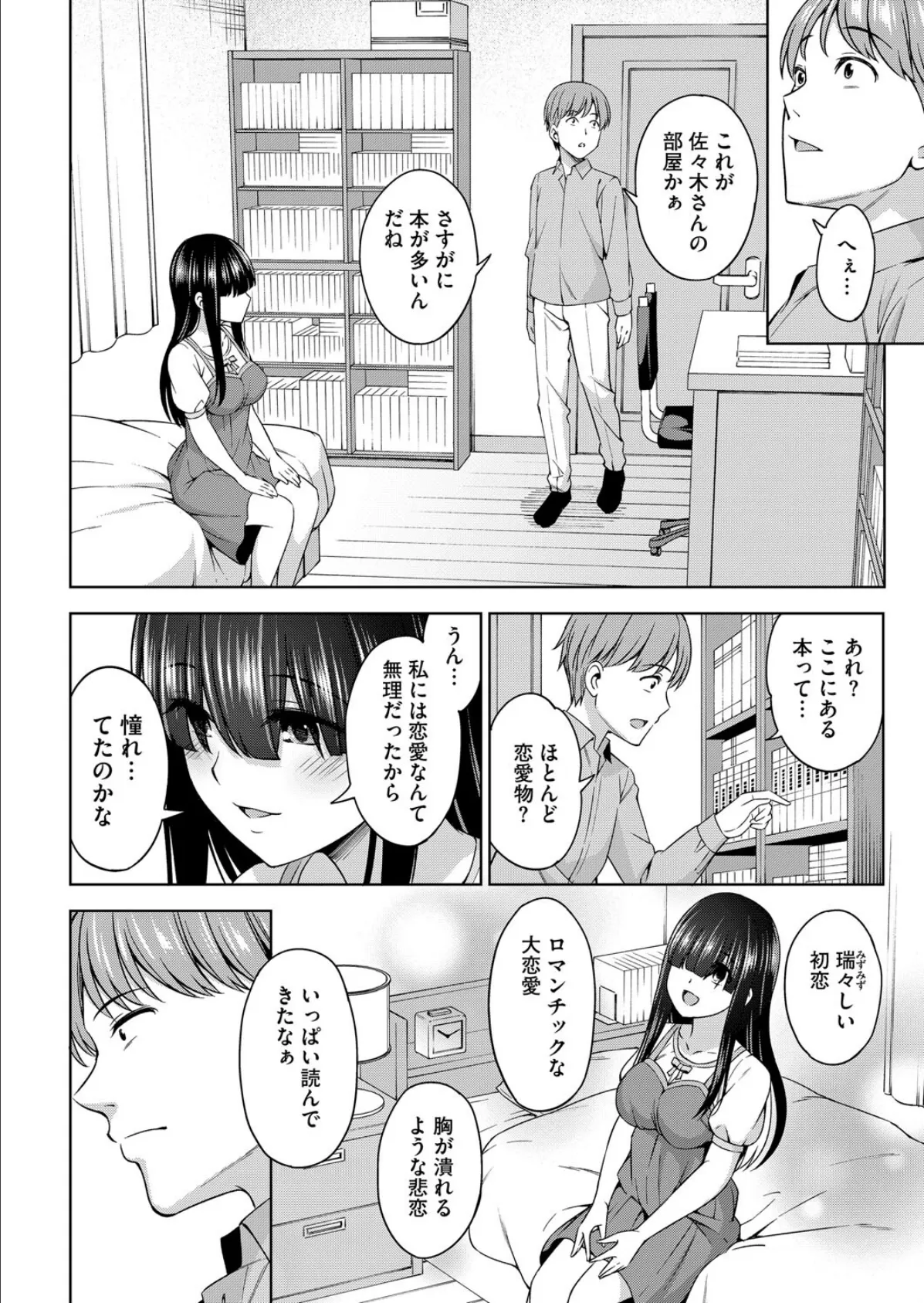佐々木さんは恋したい 3 4ページ