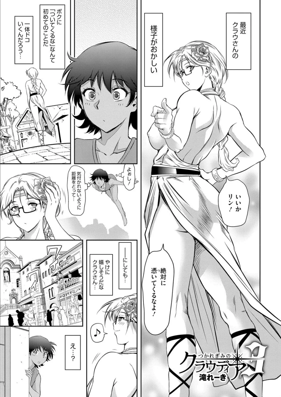 つかれぎみのクラウディア3