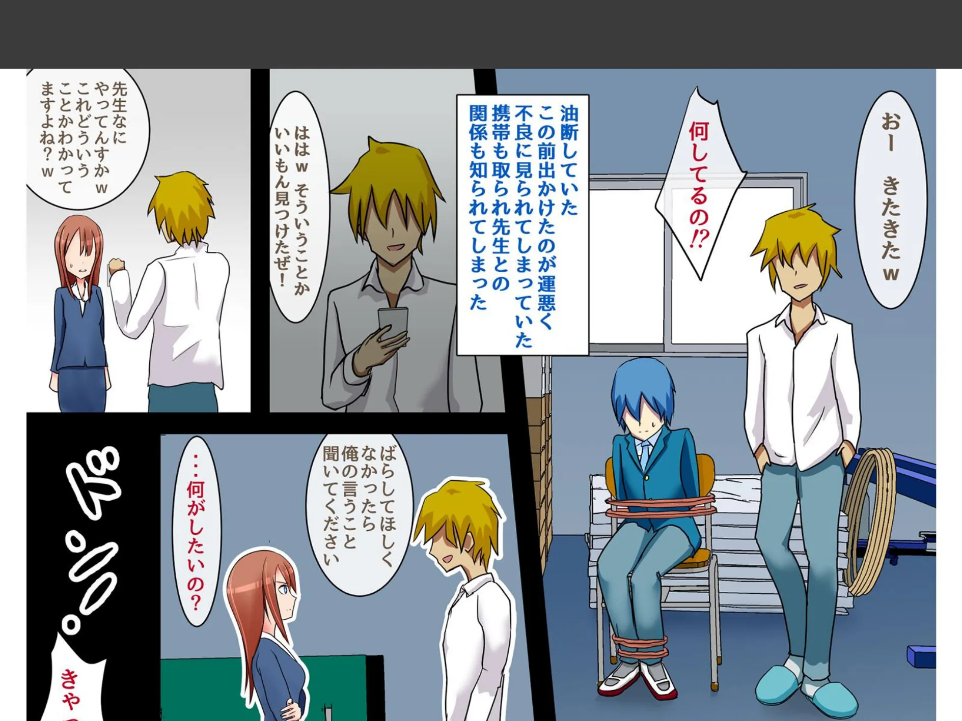 僕を守ってくれる先生が不良に寝取られて堕とされる話 1 6ページ