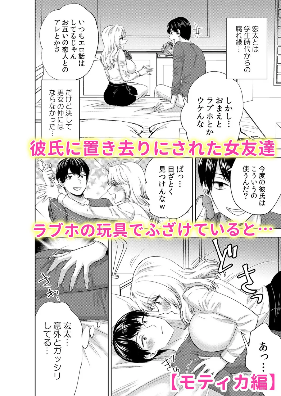 絶倫男子の執着セックスに堕とされて…「激しすぎてア●コの形が変わっちゃう…」 1 2ページ