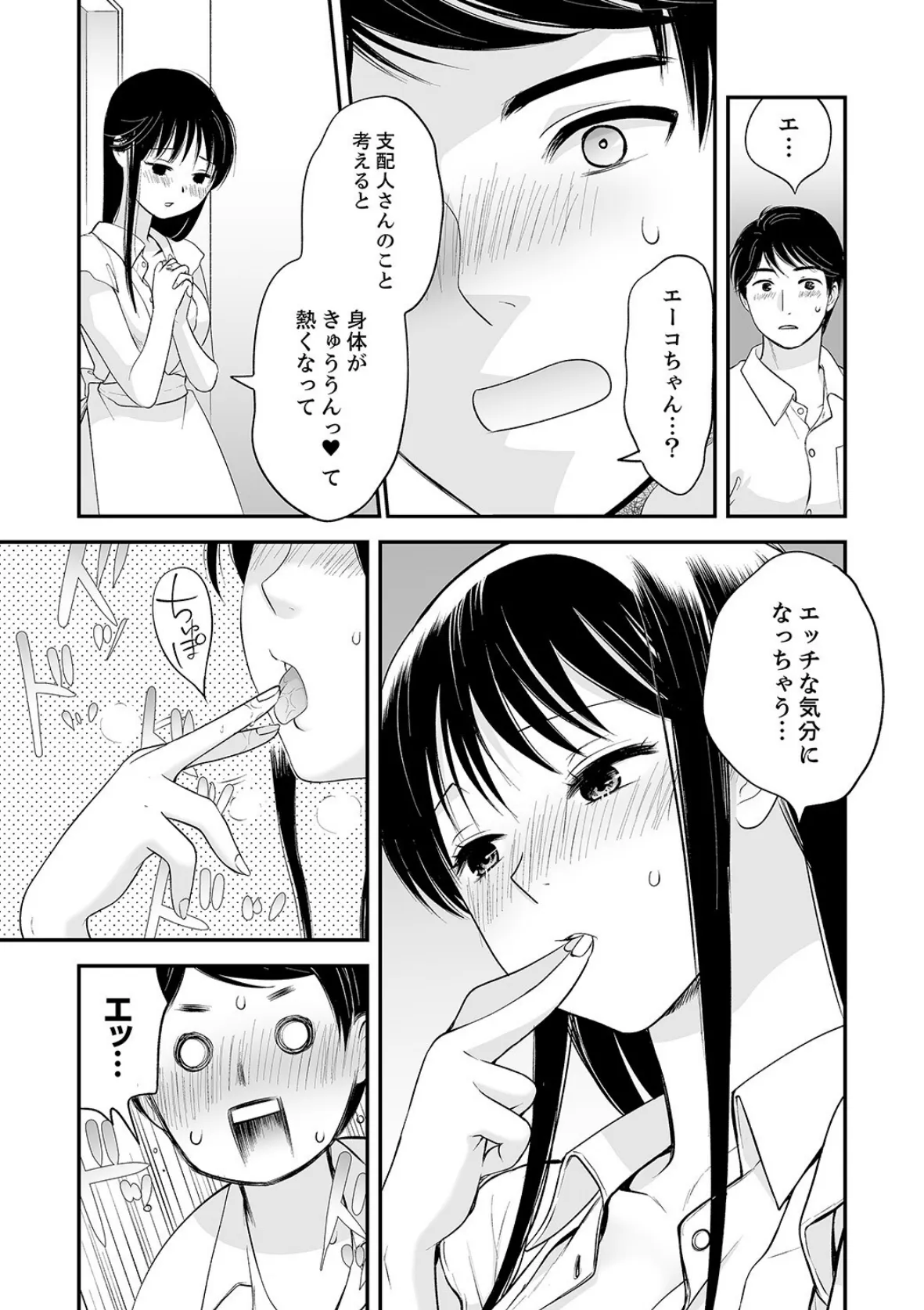 勤務開始5分で挿入!〜ラブホバイトで延長必須のイかされSEX〜【合本版】2 11ページ