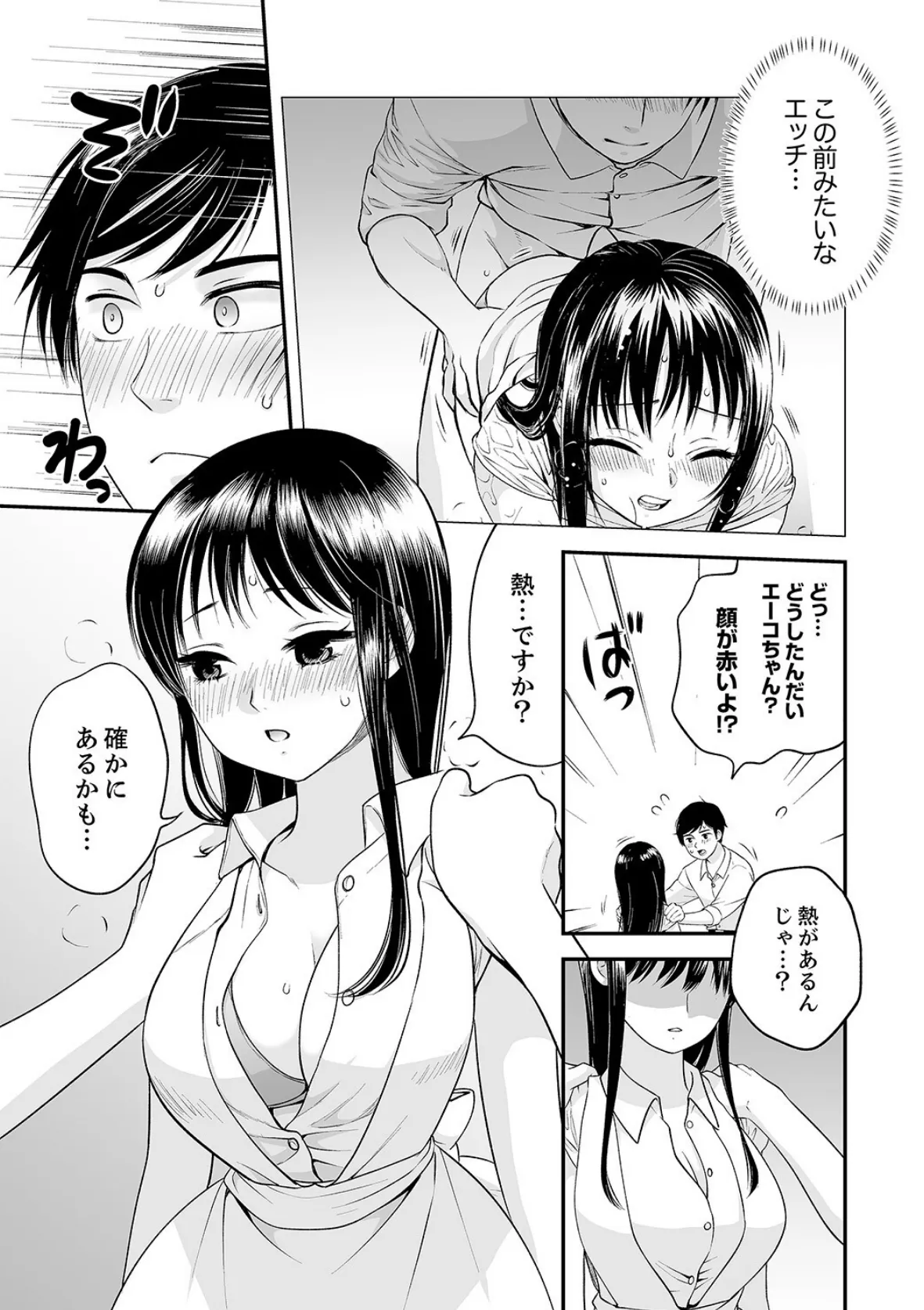 勤務開始5分で挿入!〜ラブホバイトで延長必須のイかされSEX〜【合本版】2 9ページ