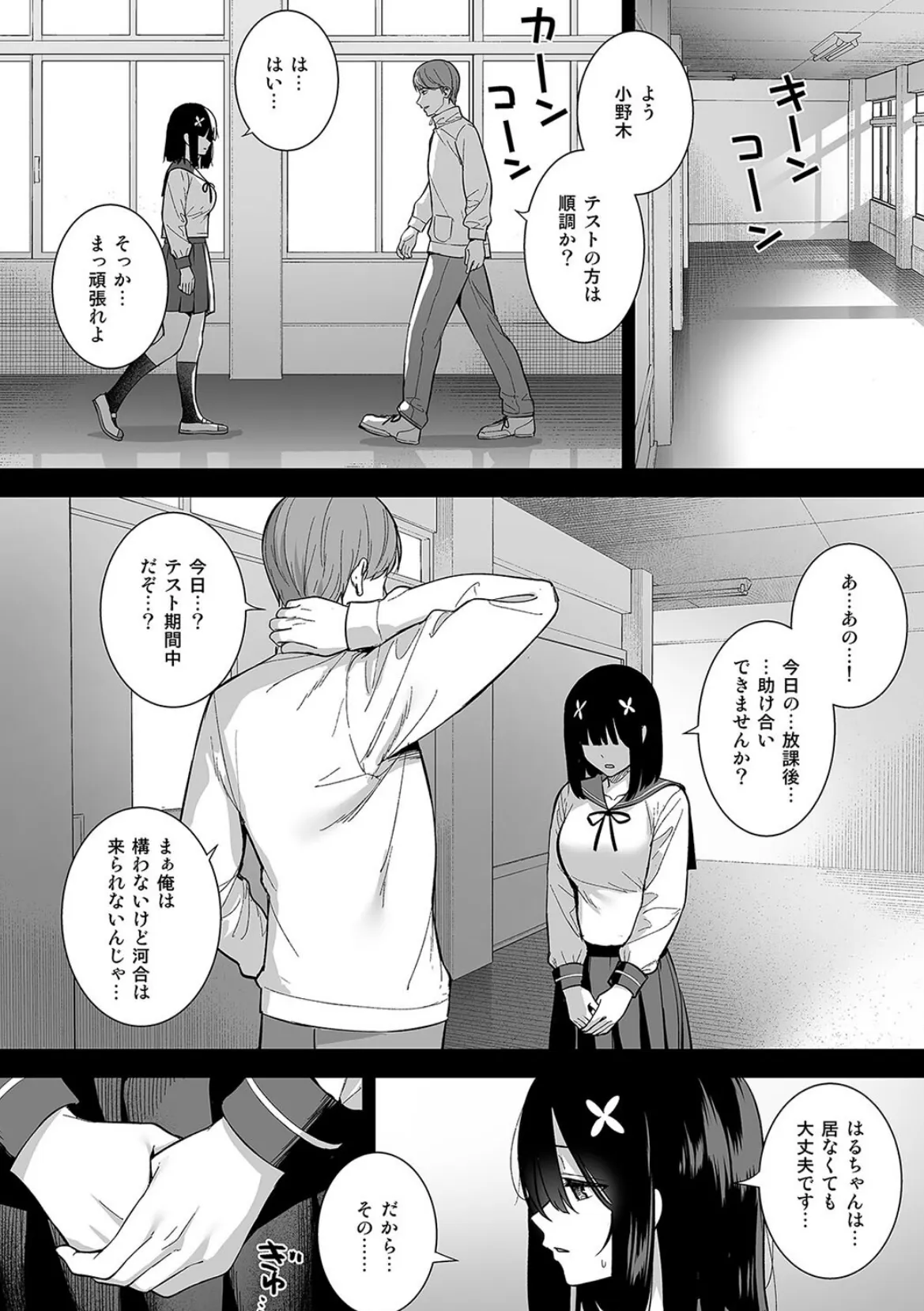 おとなしい小野木麻衣は淫らに堕落していく（2） 8ページ