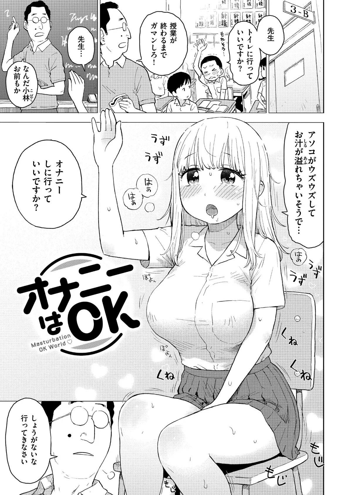 オナニーはOK 3ページ