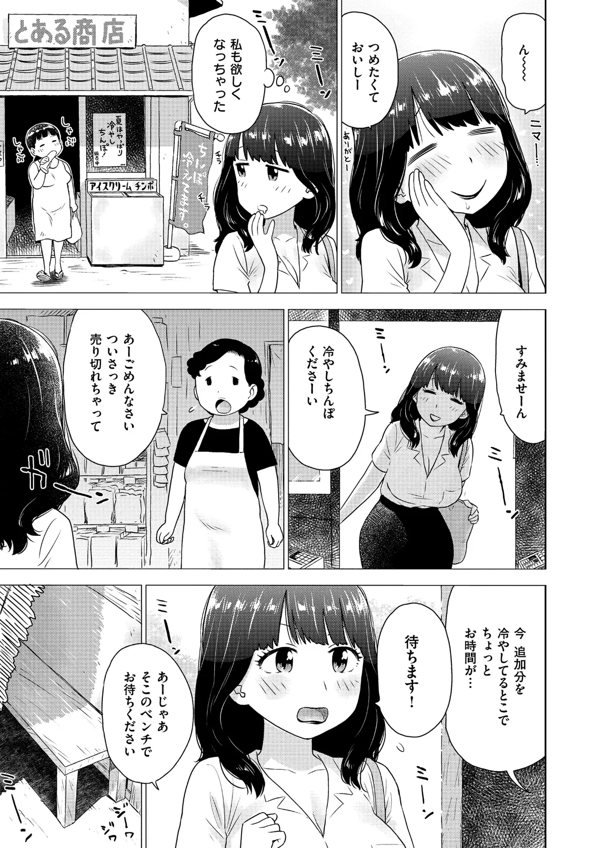 冷やし 5ページ