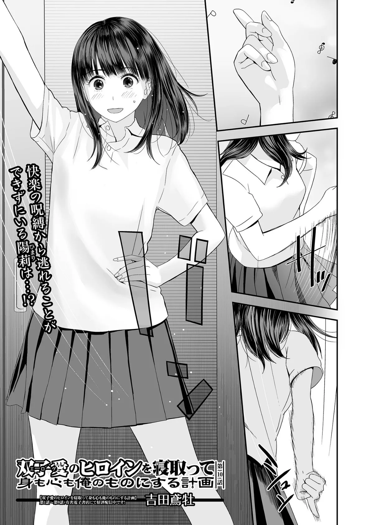 コミック刺激的SQUIRT!! Vol.58 23ページ