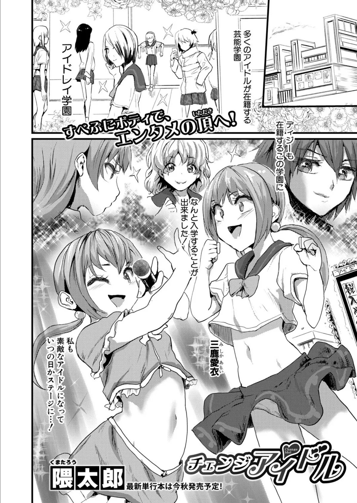 COMIC真激2025年5月号 34ページ