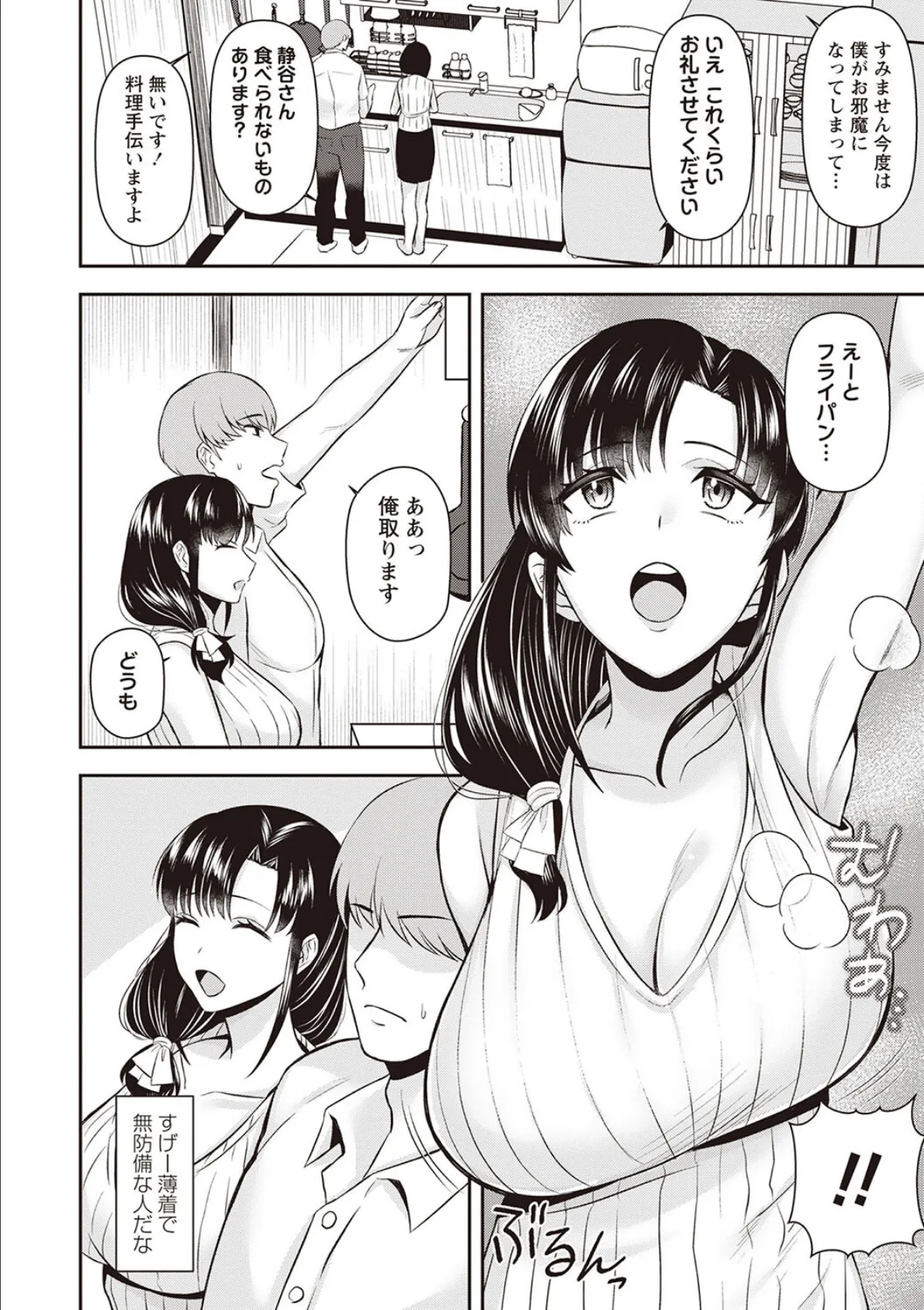 ウチで食べていきませんか? 2ページ