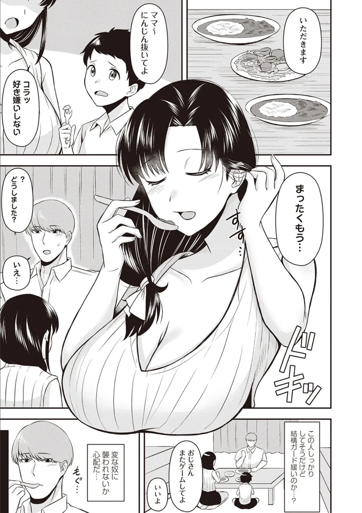 ウチで食べていきませんか? 3ページ