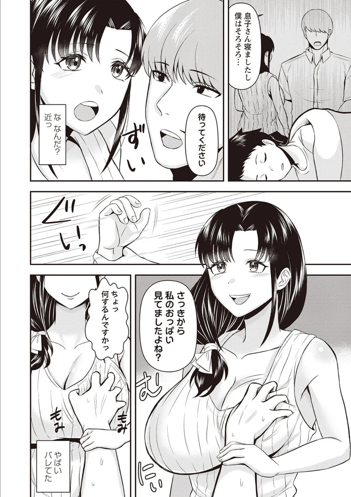 ウチで食べていきませんか? 4ページ