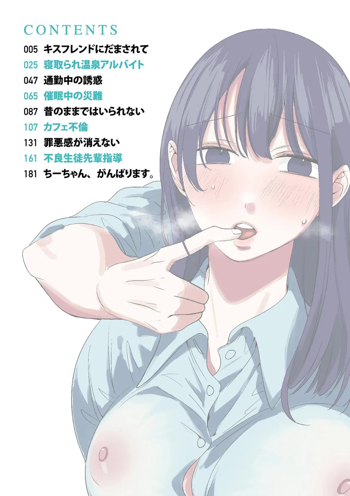 背徳×ガールズ【FANZA特典付】 4ページ