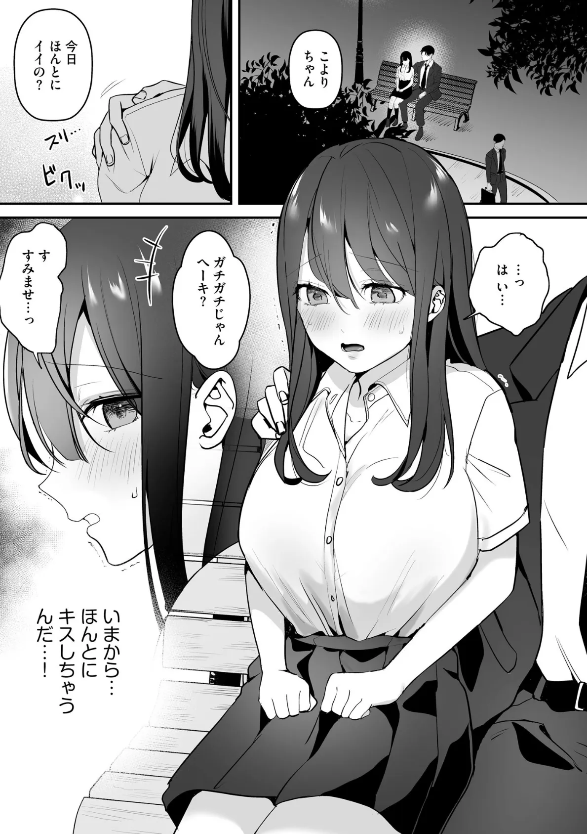 背徳×ガールズ【FANZA特典付】 7ページ