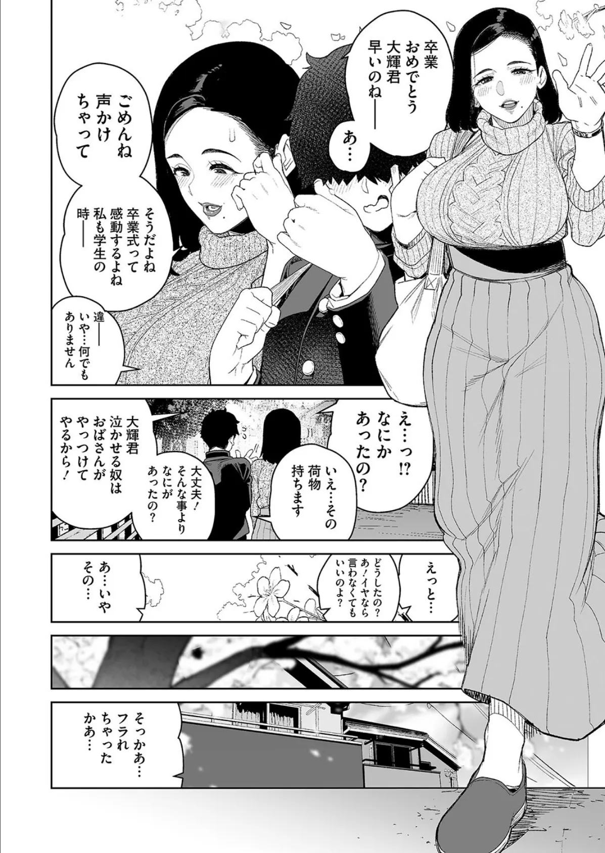 コミックホットミルク濃いめvol.051 28ページ