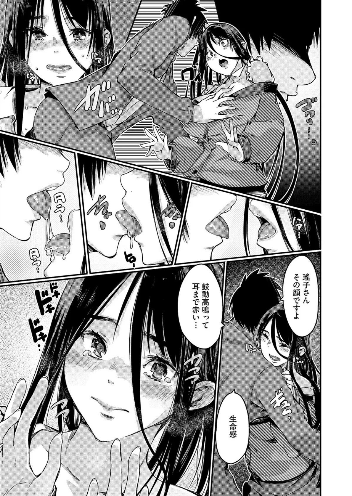 儚げ黒髪奥様は幽霊と間違えられるのがお悩み 7ページ