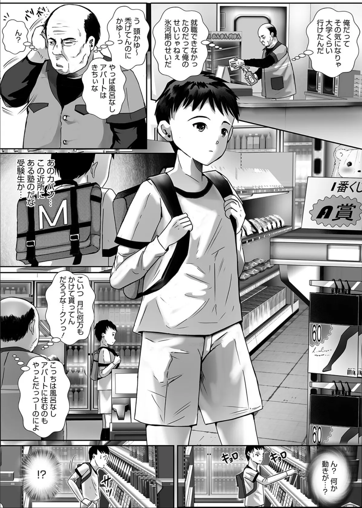 俺と奥さん 2ページ