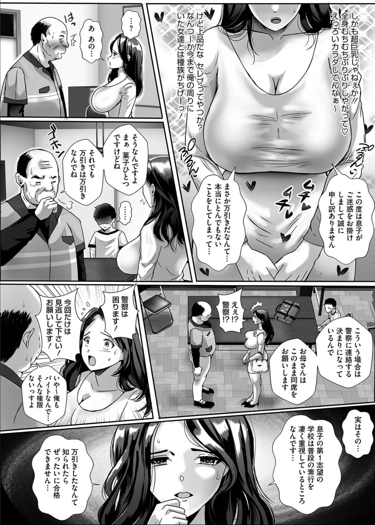 俺と奥さん 5ページ