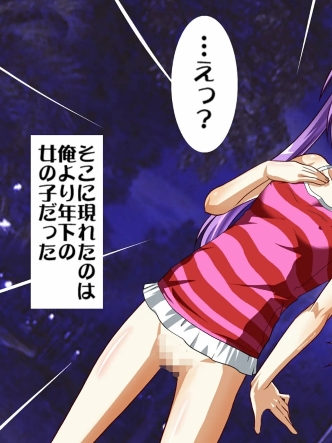 全裸●●と夜の公園で！！ モザイク版 7ページ