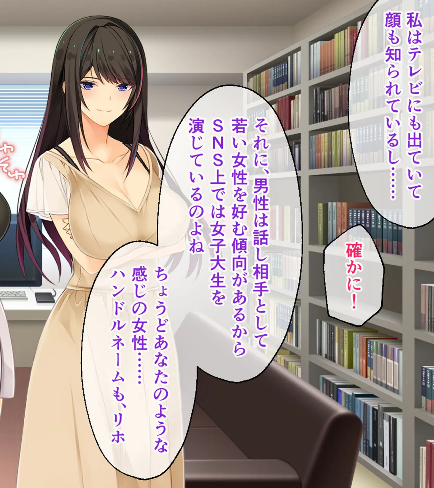 Spoofing -莉帆のなりすまし調査- CGノベル版 モザイク版 6ページ