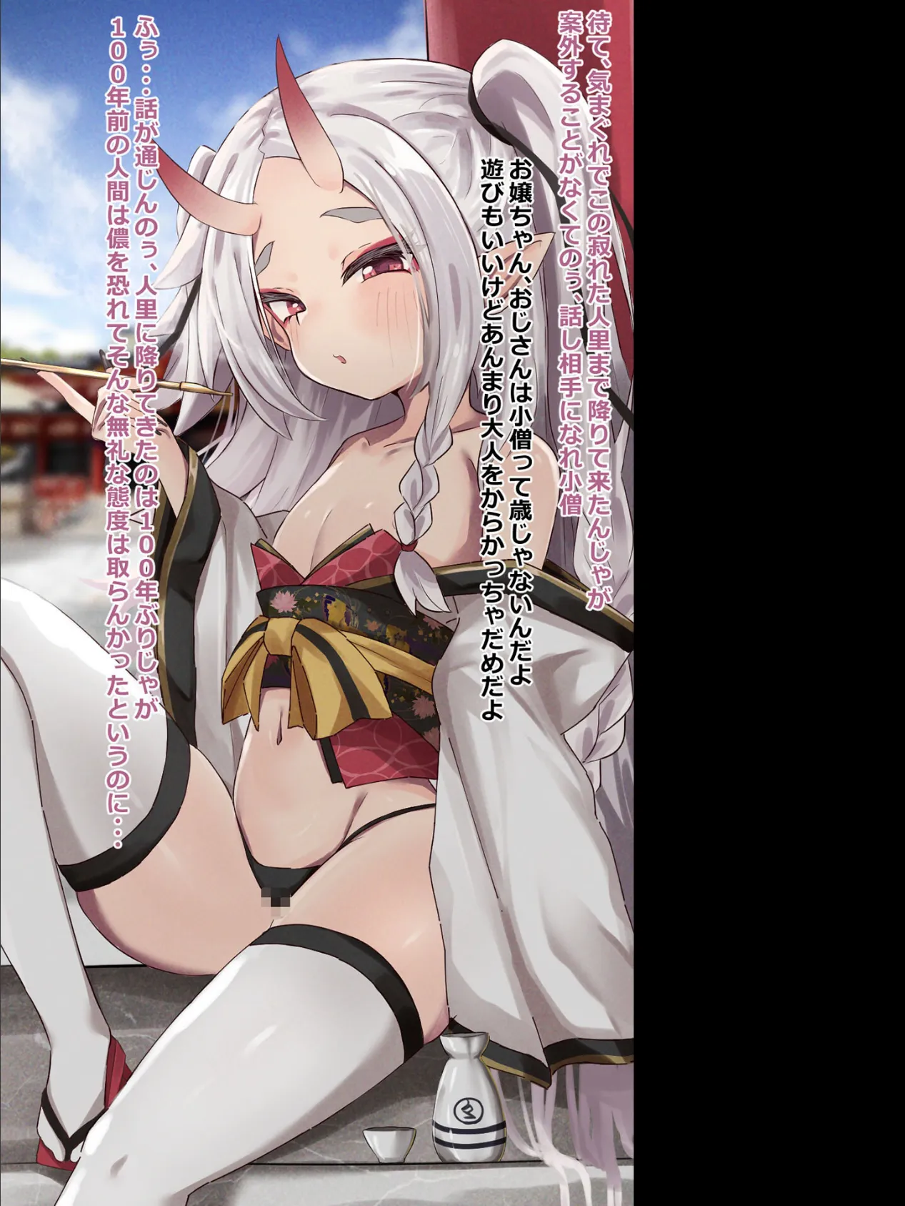 精気献上！鬼物語 モザイク版 4ページ