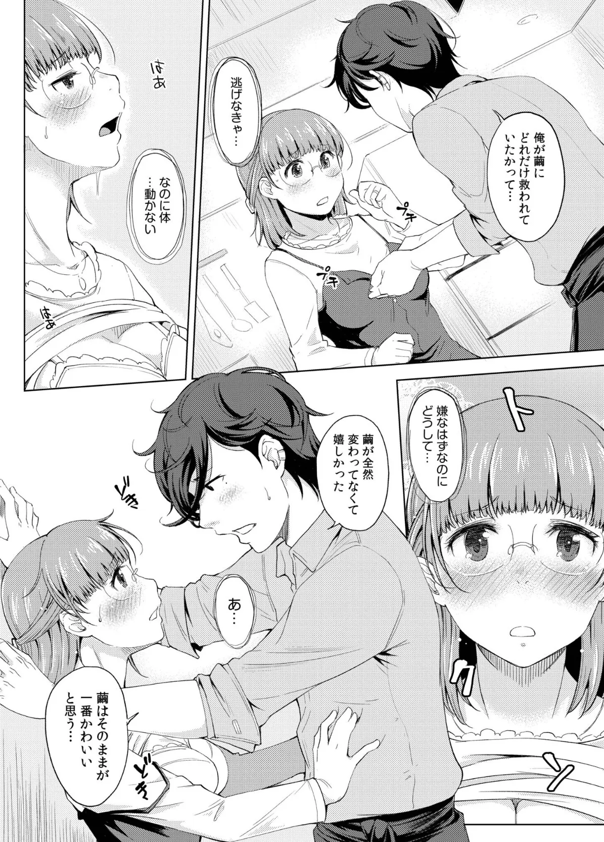 人妻ネトラレッスン【デジタル特装版】 7ページ