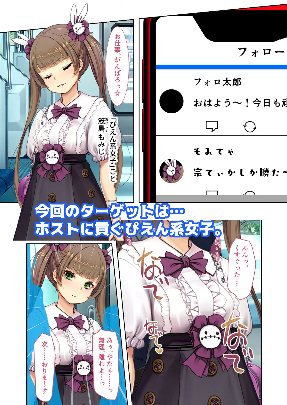 満車率300％ 弐 〜ぴえん系オンナにわからせ絶頂SEX〜 モザイク版 3ページ