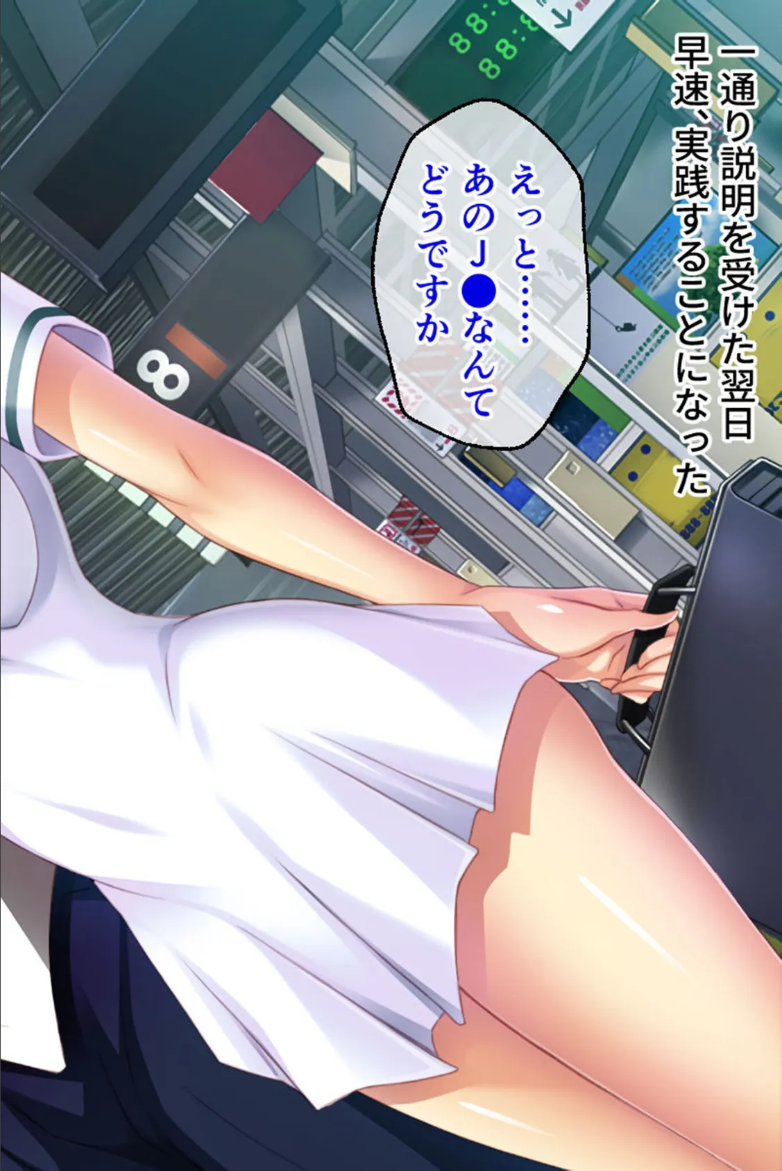 真・●●の極み CGノベル版 筒井 未架編 〜獲物をイカせ続ける絶頂満淫電車〜 モザイク版 14ページ