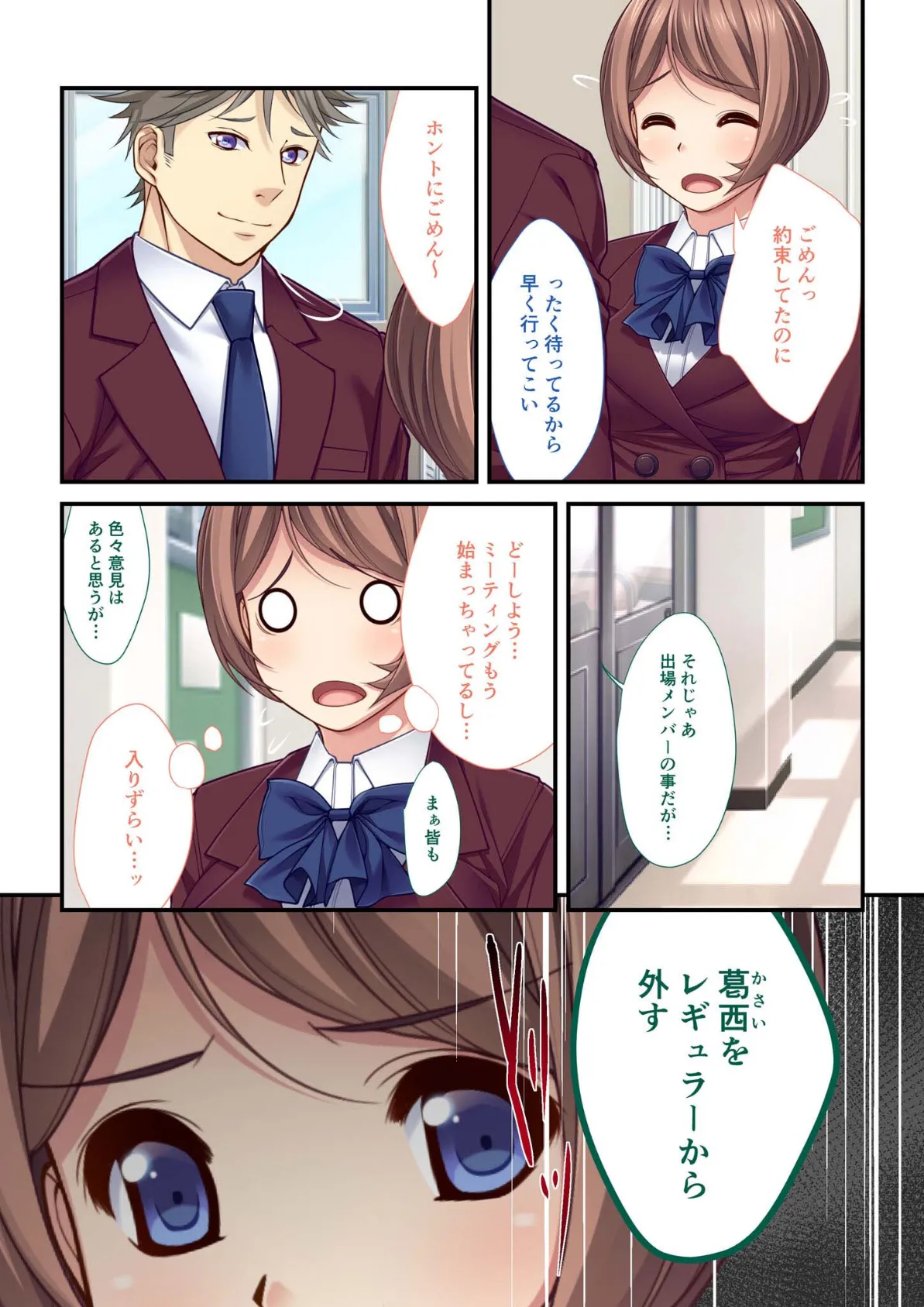 背徳の浮気SEX（7） 女子マネージャーはみんなの●●●玩具〜スク水●●H〜 モザイク版 6ページ