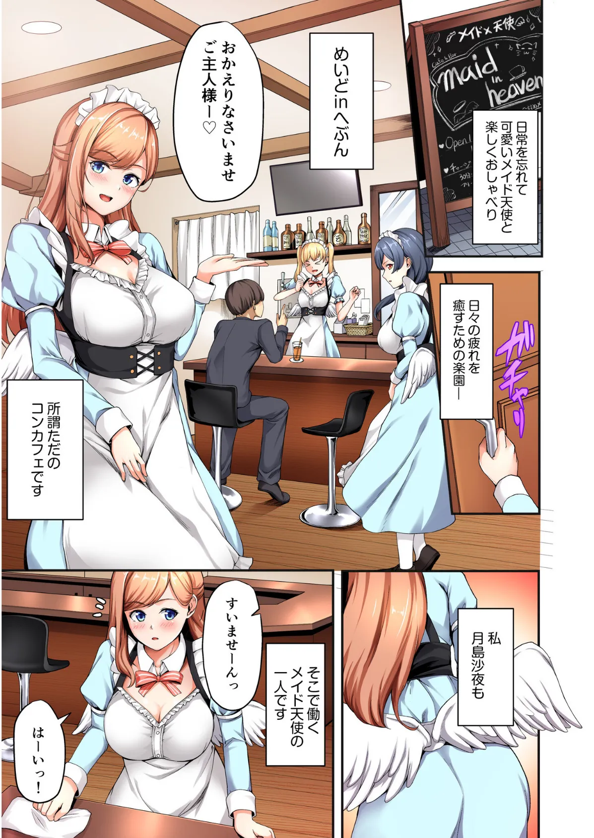 メイドヘブン(1) 3ページ